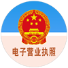 電子營(yíng)業(yè)執(zhí)照亮照
